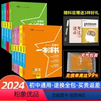 [❤2024新版]9本·初中全科全套 初中通用 [正版]2024版初中全套物理数学英语化学地理历史语文生物政治初一初二初