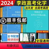 [2024]李政基础1000题+冲刺600题 全国通用 [正版]董宇辉高考英语作文考前背诵30篇的书合集籍直播黄夫人物理
