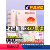 小学一年级 [3本]337晨读+小古文+半小时晚读(春) [正版]337晨读法377晨读法三三七晨读阅读书一二三四五六年