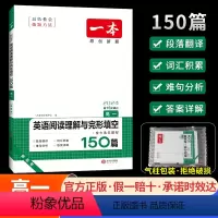 高中通用 [3本]高考英语 阅读与完形+听力+词汇(新高考) [正版]2024新版一本高中英语阅读理解与完形填空高一高二