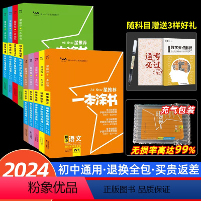 [❤2024新版]9本·初中全科全套 初中通用 [正版]2024新版初中全套数学物理语文英语化学生物政治历史地理一本图书