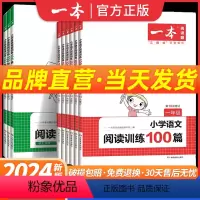 [语文套装]阅读训练100篇+真题80篇 小学一年级 [正版]2024新版一本阅读训练100篇小学语文阅读理解专项训练书