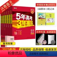 [6本套装]湖南版 语数英物化生 高中通用 [正版]2025版53五年高考三年模拟湖南b版a版新高考真题卷5年高考3年模