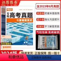 语数英物化生[6本套装] 真题超详解 [正版]2024解题达人2023高考真题超详解语文理数学英语物理化学生物政治历史地