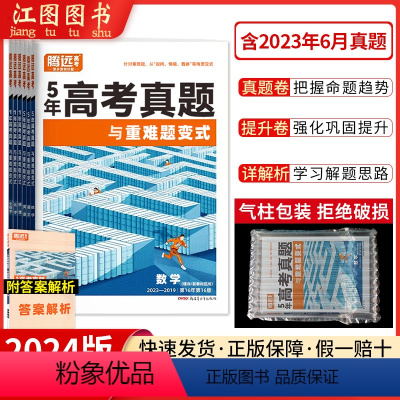 语数英物化生[6本套装] 真题超详解 [正版]2024解题达人2023高考真题超详解语文理数学英语物理化学生物政治历史地