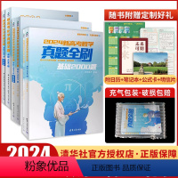 数物化[2024新基础系列3本] 清华大学出版社真题全刷 [正版]2024版新高考数学真题全刷基础2000题物理化学