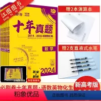 [6本]语数英物化生[新高考适用] 高考必刷卷真题系列 [正版]2024版高考必刷卷2023年五年真题试卷新高考全国卷2