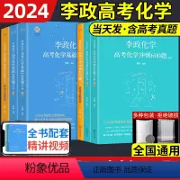 2024❤️李政基础1000题+冲刺600题 全国通用 [正版]2024新版黄夫人物理讲义高一高二讲义网课视频2023高
