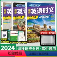 [2024新?NO.25]高一+高二+高考 英语时文 高中通用 [正版]2024新版快捷英语时文阅读理解26期高一二三英