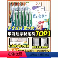 [小班]摩比爱数学萌芽篇1-6册 [正版]学而思摩比爱数学大班中小班萌芽篇魔摩爱数学魔笔莫比魔比豆爱数学儿童绘本阶梯阅读