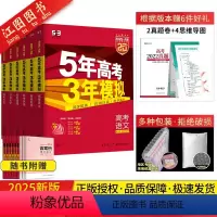 [6本套装]安徽适用 语数英物化生 高中通用 [正版]2025版53五年高考三年模拟安徽A版高考总复习五三数学物理化学生