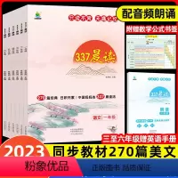 337晨读+小古文+半小时晚读[春] 小学一年级 [正版]337晨读法每日晨读一二三四五六年级377三三七晨读美文阅读小