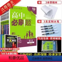 [高一上]9本全套 必修第一册 人教版-新题型 高中通用 [正版]2024高中必刷题数学物理化学生物高一高二选择性必修第
