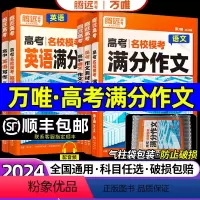 [5本·全套]语文满分作文+立意与拟题+作文素材选粹+英语满分作文+写作与命题趋势 2024·高考满分作文·全国通用 [