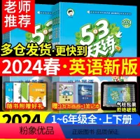 [3本全套]语数英·人教版 三年级上 [正版]2024春53天天练英语人教精通版一二三四五六年级上册下册五三沪教牛津湘少