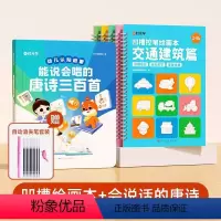 [控笔学诗6件套]凹槽绘画本5本+会说话的唐诗 [正版]抖音同款凹槽控笔魔法绘画本儿童幼儿园小学生画画临摹2-3-4-5
