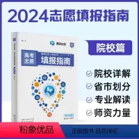 高中通用 高考蝶变+院校篇+专业篇 [正版]2024新蝶变高考黑马逆袭50位高中生的逆袭故事案例报考专业志愿指南填报一本