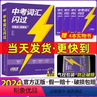 2024中考[语文]四轮复习 全国通用 [正版]中考词汇2024人教版升级版仁爱外研初中英语必背单字默写本高频词语法口袋