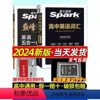 高中一年级 [全新升级·推荐]高中英语词汇3500词乱序版 [正版]2024新版spark星火英语阅读训练100篇火星英