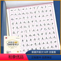 行书7000常用字 [正版]新版楷书行书行楷技法字帖7000常用字初中高中生练字字帖标准规范练字帖楷书入门字帖 注音版常