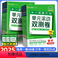 理科6本 新高考版 [正版]2024金考卷高中单元滚动双测卷高三一轮复习