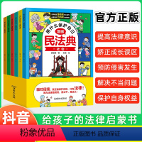 用什么保护自己漫画民法典 [正版]抖音同款漫画民法典用什么保护自己全6册 让孩子学法懂法学会自我保护反霸凌意识书儿童法律