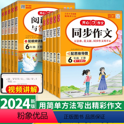 开心作文同步[上下2册]+72变扩句法 小学一年级 [正版]2024新版开心同步作文小学一二三四五六年级上册下册下上人教