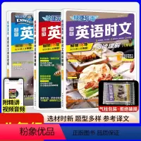 [八年级23/24/25期]英语时文阅读理解[90%家长选购3本] 八年级 [正版]2024新快捷英语时文阅读英语八年级