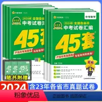 7本套装 全国通用 [正版]2024金考卷中考45套模拟试卷汇编新中考全套试卷