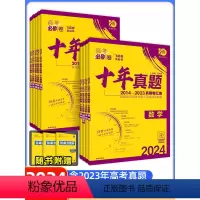 9本全套 高考必刷卷十年真题[14年~23年真题] [正版]2024高考必刷卷十年高考真题新高考版高三试卷
