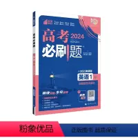 高考必刷题专题版英语专项 英语专题4本套装 [正版]2024高考必刷题专题版英语专项练习册