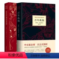 [正版]霍乱时期的爱情(精)+百年孤独全套共2册马尔克斯 诺贝尔文学奖 外国经典文学小说中文版无删节 魔幻现实主义外国