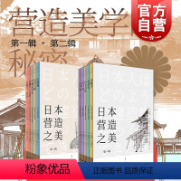 [正版]日本营造之美系列 日式日本建筑美学设计世纪文景视觉空间美学历史文化大阪城奈良大佛平城京奈良京都江户町桂离宫法隆