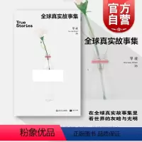 [正版]单读26全球真实故事集 单向空间真实故事奖获奖作品集许知远非虚构种族资本主义纪实文学上海文艺出版社系列另有争夺