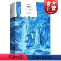[正版]理想国(译文经典) 西方政治思想代表作品 读懂柏拉图的一本书 外国哲学书籍宗教读物 书籍 上海译文出版社