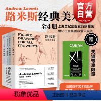 [正版]赠康颂绘画纸路米斯经典美术课 人体素描/头手素描/素描基础/创意插画全4册西方经典美术技法译丛绘画启蒙教程 上