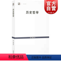 [正版]历史哲学(世纪文库) [德] 黑格尔着王造时译上海书店出版社外国哲学西哲经典研究黑格尔哲学系统入门书籍黑格尔哲