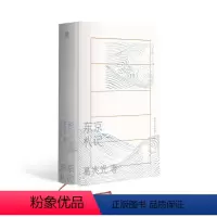 [正版]东京札记 精装 葛兆光 著 历史学如何介入现实如何面对板荡的时代和危机与葛兆光教授一起读日本史论著想中国史问题