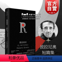 [正版]重返暗夜 波拉尼奥2666作者短篇小说外国文学另着帝国游戏/智利之夜/荒野侦探/美洲纳粹文学/未知大学/地球上