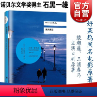 [正版]莫失莫忘 石黑一雄 诺贝尔文学奖得主作品 好莱坞同名电影小说 反乌托邦科幻小说 日本科幻悬疑剧原着 外国文学