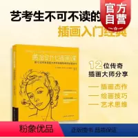 [正版]黄金时代插画课:跟12位传奇插画大师学奇趣构思与绘画技巧 插画技巧入门与构图思维 上海人民美术出版社
