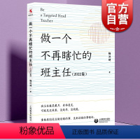 [正版]做一个不再瞎忙的班主任:2022版 中小学教师教育心理上海教育出版社梅洪建另著非常语文非常课 更好的班主任高效