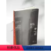 [正版] 利马之梦晓宇的拉美笔记单读新书010 吕晓宇中国当代作品集旅游游记丛书单读书系单向空间许知远拉美非虚