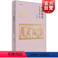 [正版]残碑何在巫鸿作品集 美术史家中国建筑遗迹艺术家历史知识起源巫鸿墓葬艺术生器明器理论和实践 上海人民出版社