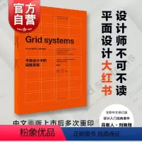[正版]平面设计中的网格系统:经典版 全新中文修订版吕敬人刘晓翔上海人民美术出版社设计入门
