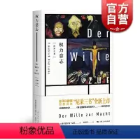 [正版]权力意志 尼采三书 孙周兴 经典译本 悲剧的诞生 查拉图斯特拉如是说 上海人民出版社