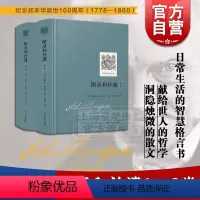 [正版]附录和补遗套装(第1、2卷) 叔本华声誉成名作 西方哲学 收录论判断力批评赞扬和名声论阅读和书籍论学者和博学