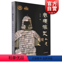 [正版]秦扩张史土地与民人 秦文明新探丛书 王子今 中国古代历史文物考古 安徽省引江济淮工程考古成果 上海古籍出版社