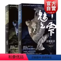 [正版]邪魅之雫(上下册) 京极夏彦 侦探悬疑推理 日韩文学 日本文学小说 世纪文景