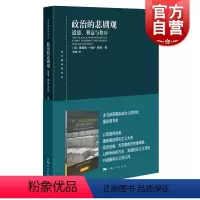 [正版]政治的悲剧观:道德利益与秩序 东方编译所译丛理查德内德勒博著作上海人民出版社世界政治国际关系古典现实主义思想研
